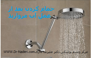 حمام و شنا بعد از عمل آب مروارید